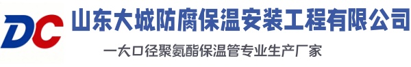 烈山大城防腐保温安装工程有限公司